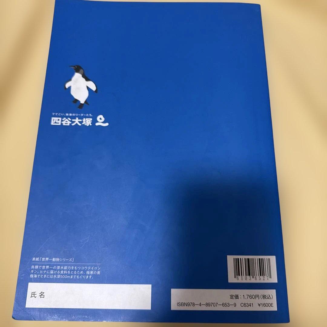 四谷大塚 予習シリーズ 演習問題集 5年下 - メルカリ