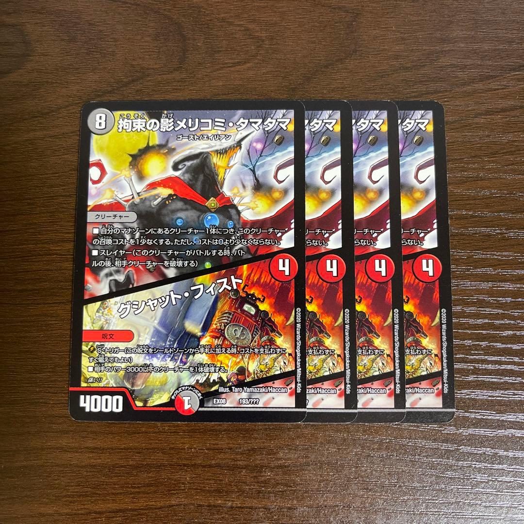 ○拘束の影メリコミタマタマ / グシャットフィスト 4枚① - メルカリ