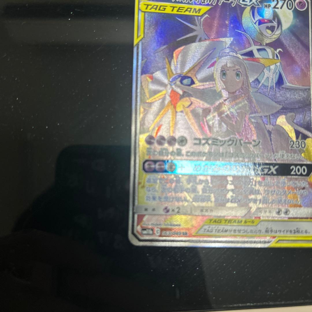 ソルガレオ&ルナアーラGX SR SM11b 063/049 0613 - メルカリ