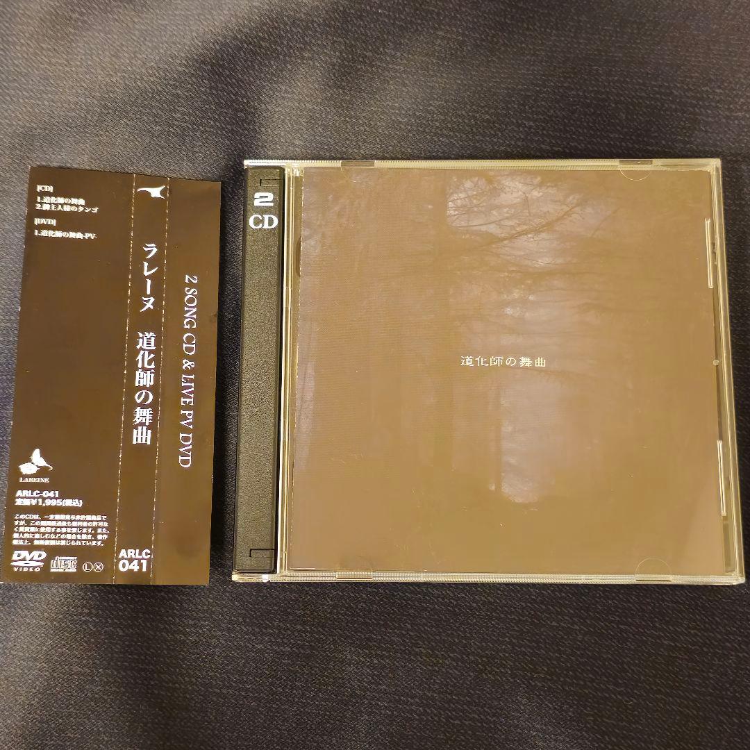 美品【超貴重】 LAREINE DVD付きCD3部作セット　KAMIJO