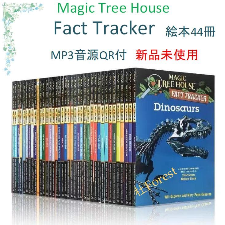 Magic Tree House Fact Tracker 絵本44冊 音源付 - メルカリ