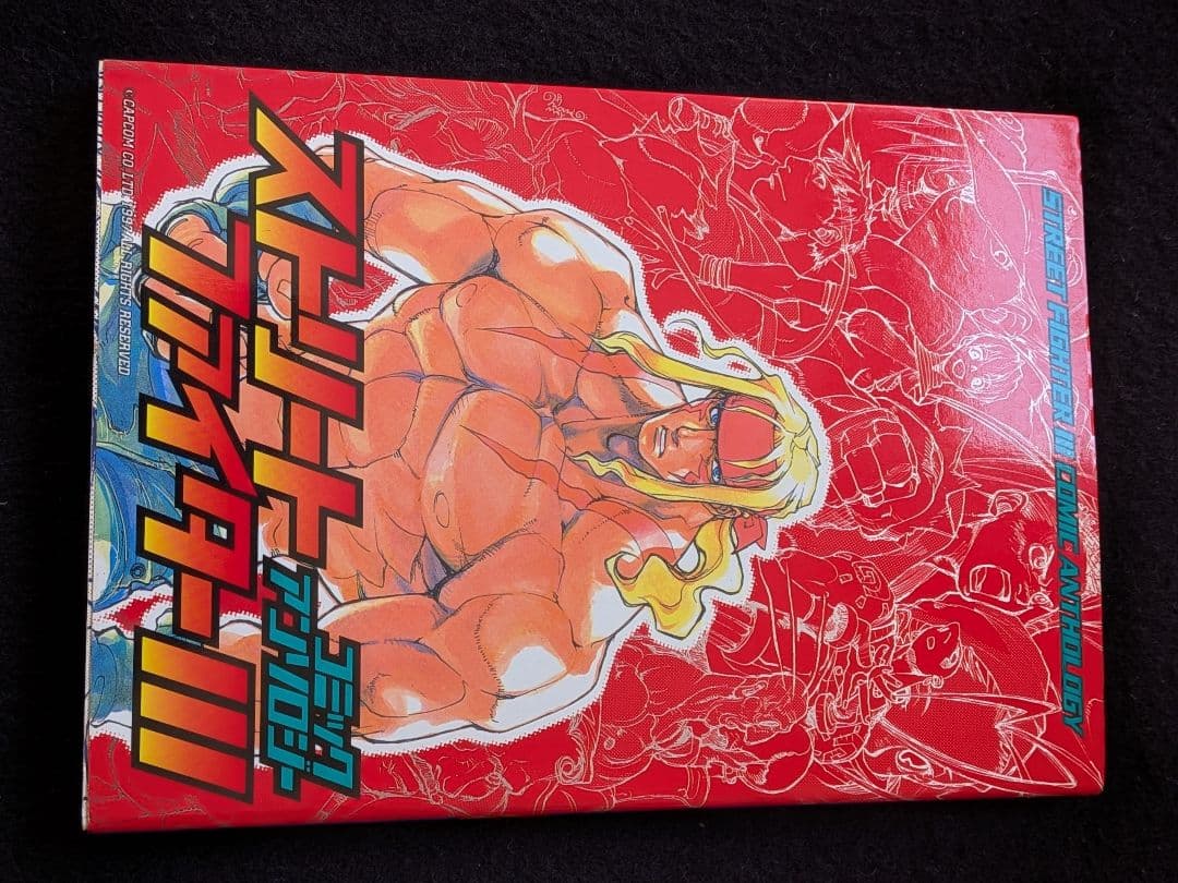 ゲーメストコミックス　ストリートファイター　Ⅲ　3 コミックアンソロジー　絶版 s-l400.jpg