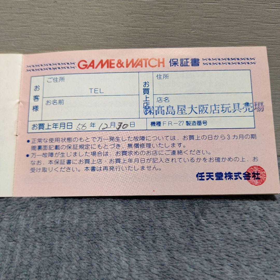 ゲームウォッチ ファイア 説明書・電池付き 任天堂Nintendo 昭和レトロ