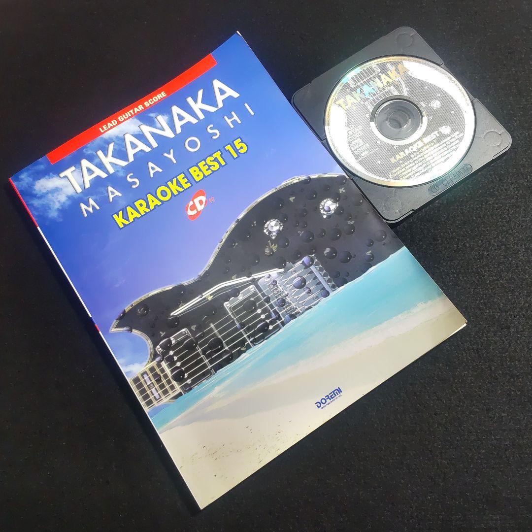 ☘️ リードギタースコア「高中正義 カラオケベスト15」初版CD付き 高中正義／ギター・カラオケ〈1976-1980〉ﾏｲﾅｽﾜﾝCD付 ／ ドレミ楽譜