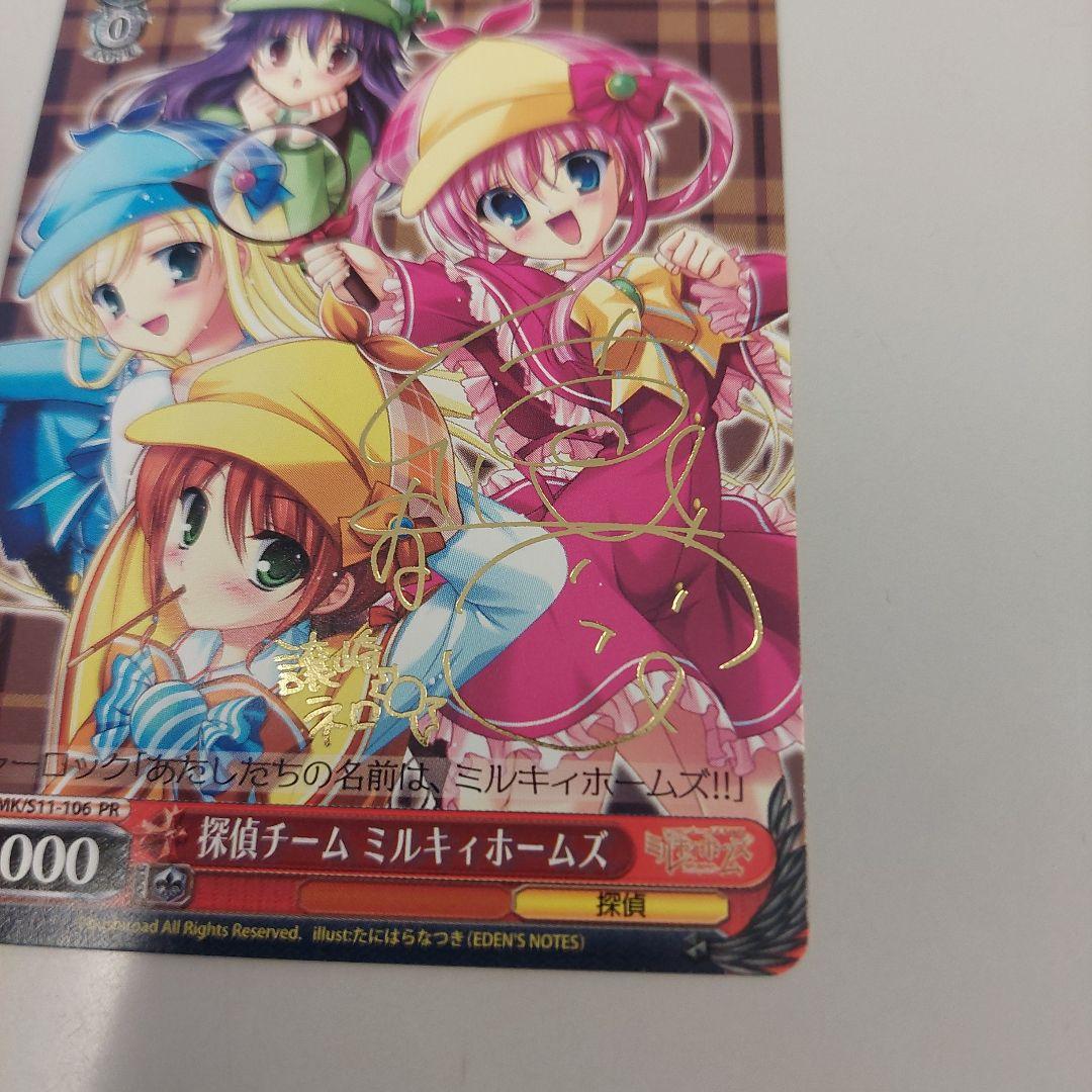 ヴァイスシュヴァルツ ミルキィホームズ 譲崎ネロ 徳井青空 サイン