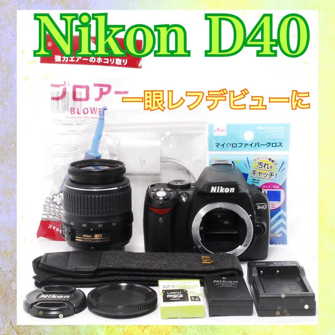 ❤️おまけ多数❤️Nikon D40❤️一眼レフデビューに❤️スマホ転送❤️初心者セット❤️ ✨スマホ転送セット付き✨❤️簡単操作で初心者様オススメ❤️Nikon