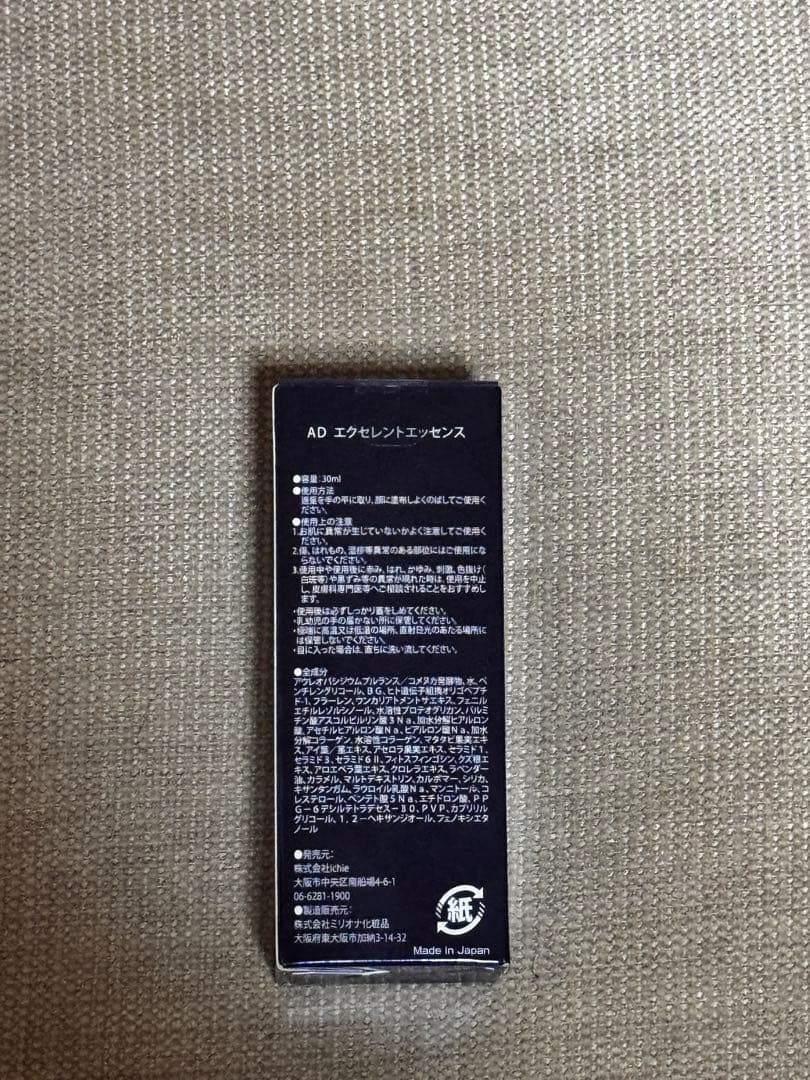 AKANE様限定】ichie化粧品セット オンライン 通販