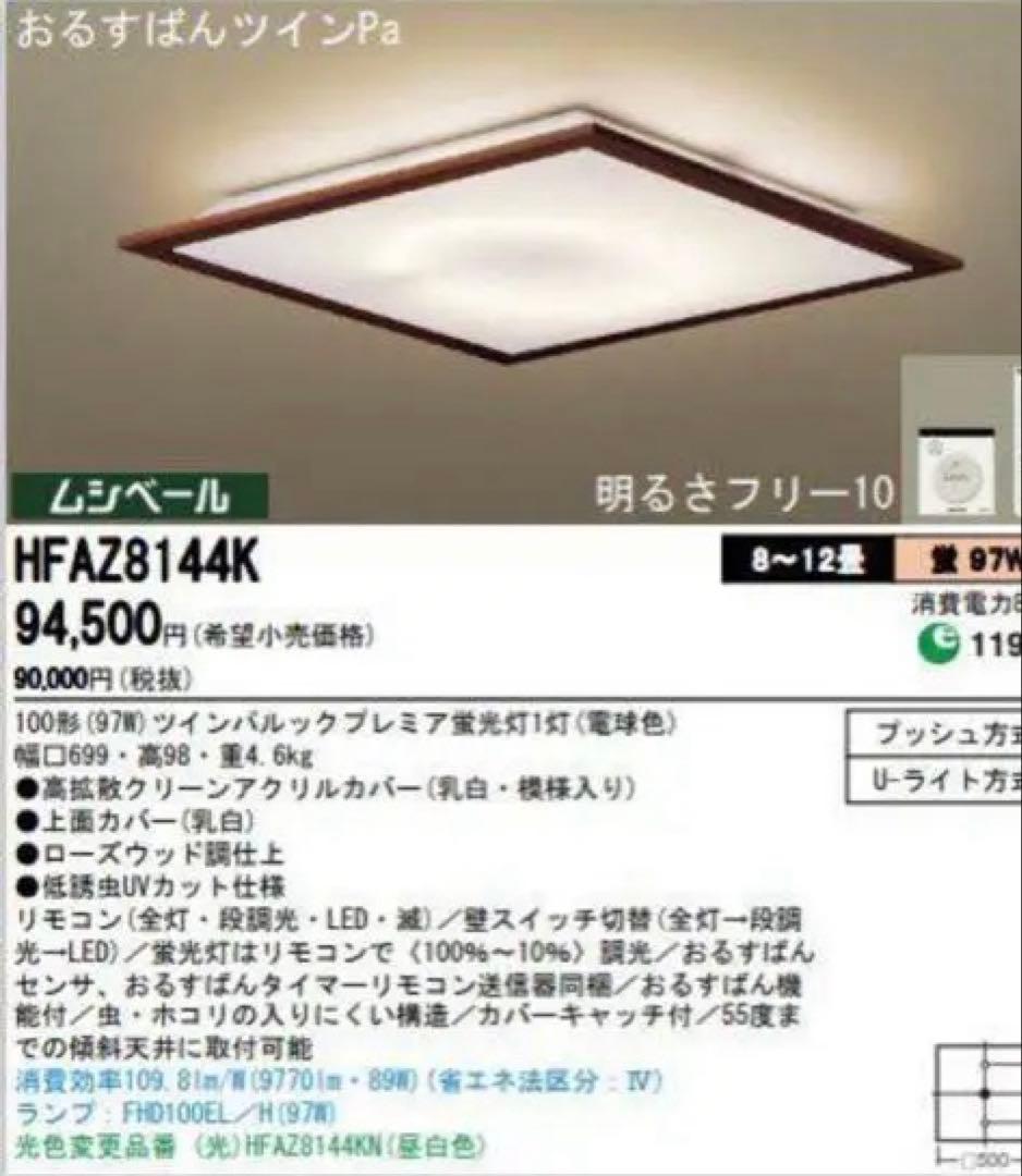 クロミニさんへPanasonic、ムシベール、リビング8〜12畳 hh-xch0808a_sku_00.jpg