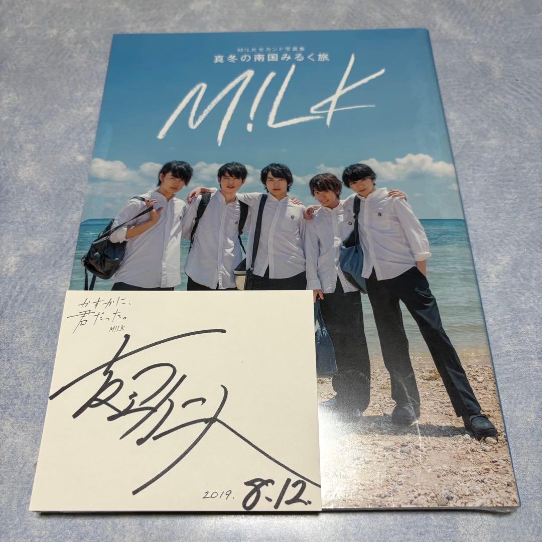 超レア】M!LK セカンド写真集 吉田仁人 直筆サイン付き - メルカリ