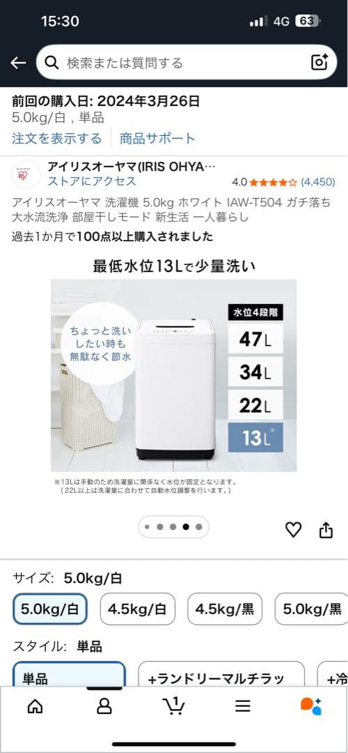 【水曜夜までの販売】アイリスオーヤマ 洗濯機 5.0kg
