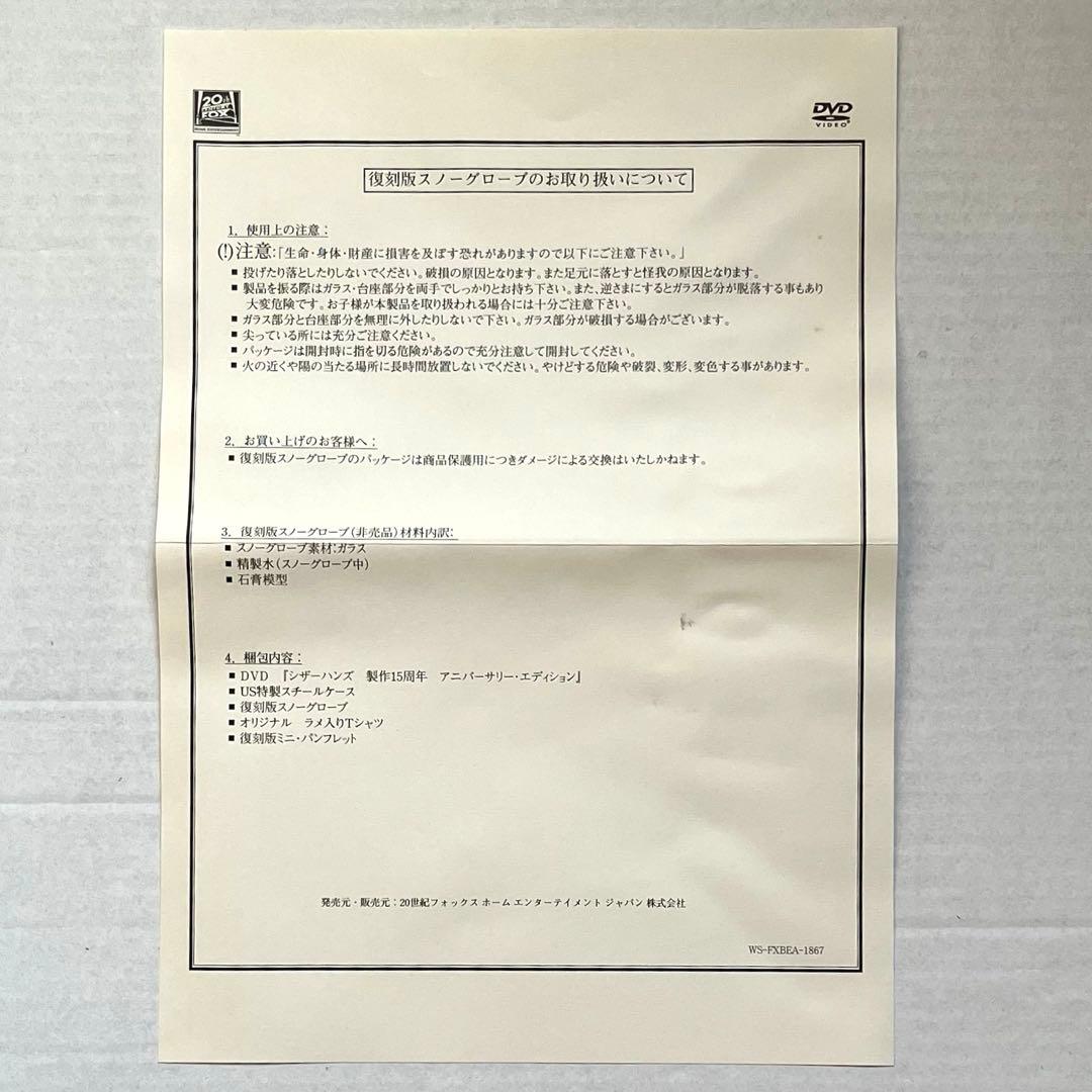 シザーハンズ 製作15周年 アニバーサリー・ギフトBOX('90米)〈5000