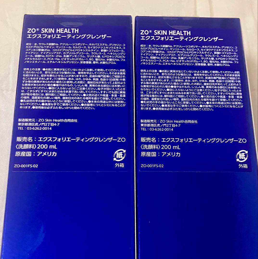ゼオスキン エクスフォリエーティングクレンザー 新品未使用 正規品 2