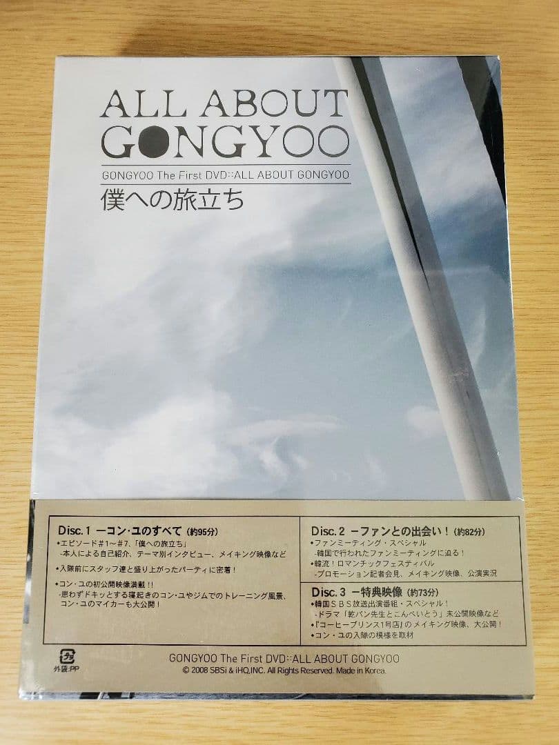新品未開封　コン・ユ/ALL ABOUT GONGYOO～僕への旅立ち～　写真集