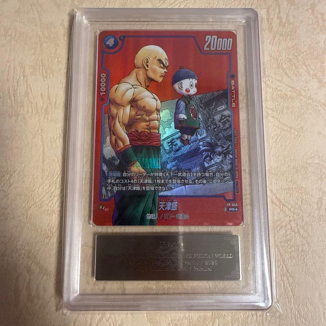 ARS10+ 天津飯　フュージョンワールド　リミテッドパック ドラゴンボール ARS10+ 天津飯 フュージョンワールド リミテッドパック ドラゴンボール