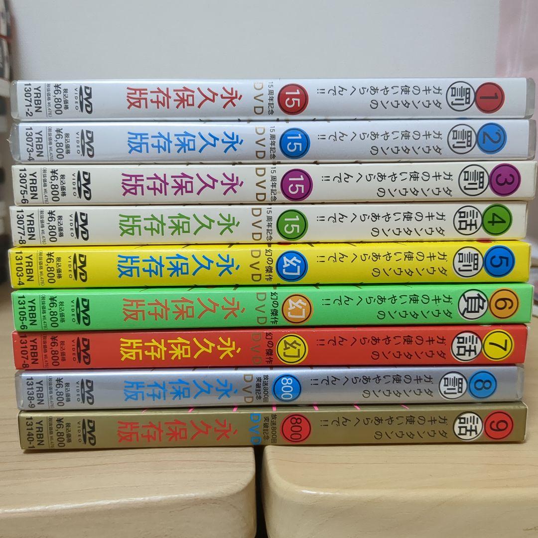 ダウンタウンのガキの使いやあらへんで!! 1〜9セット