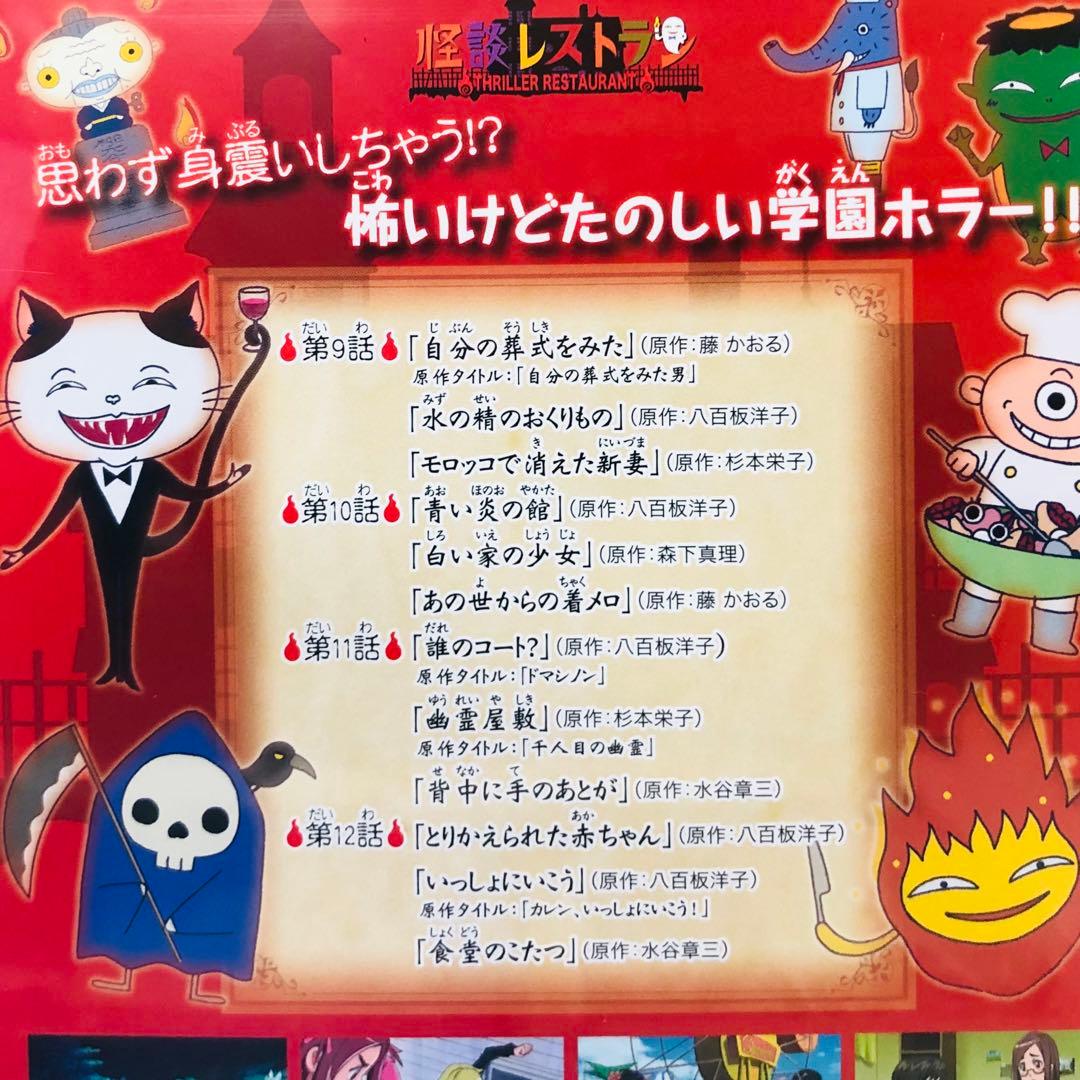 ▶︎【新品ケース】怪談レストラン DVD全巻セット 劇場版付き全6巻+1枚