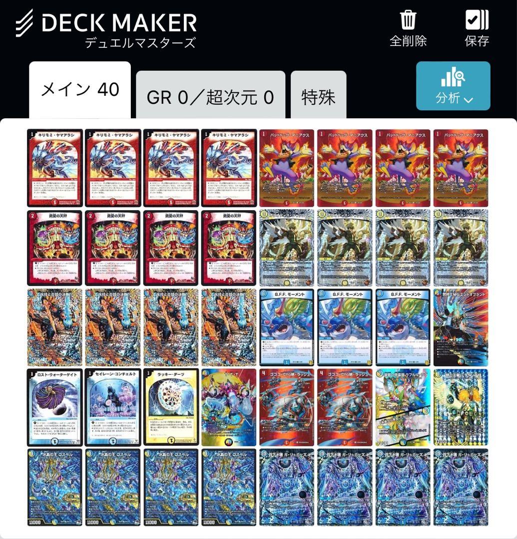 CS入賞構築!!】☆5000VT収録☆ ラッカゴスペル