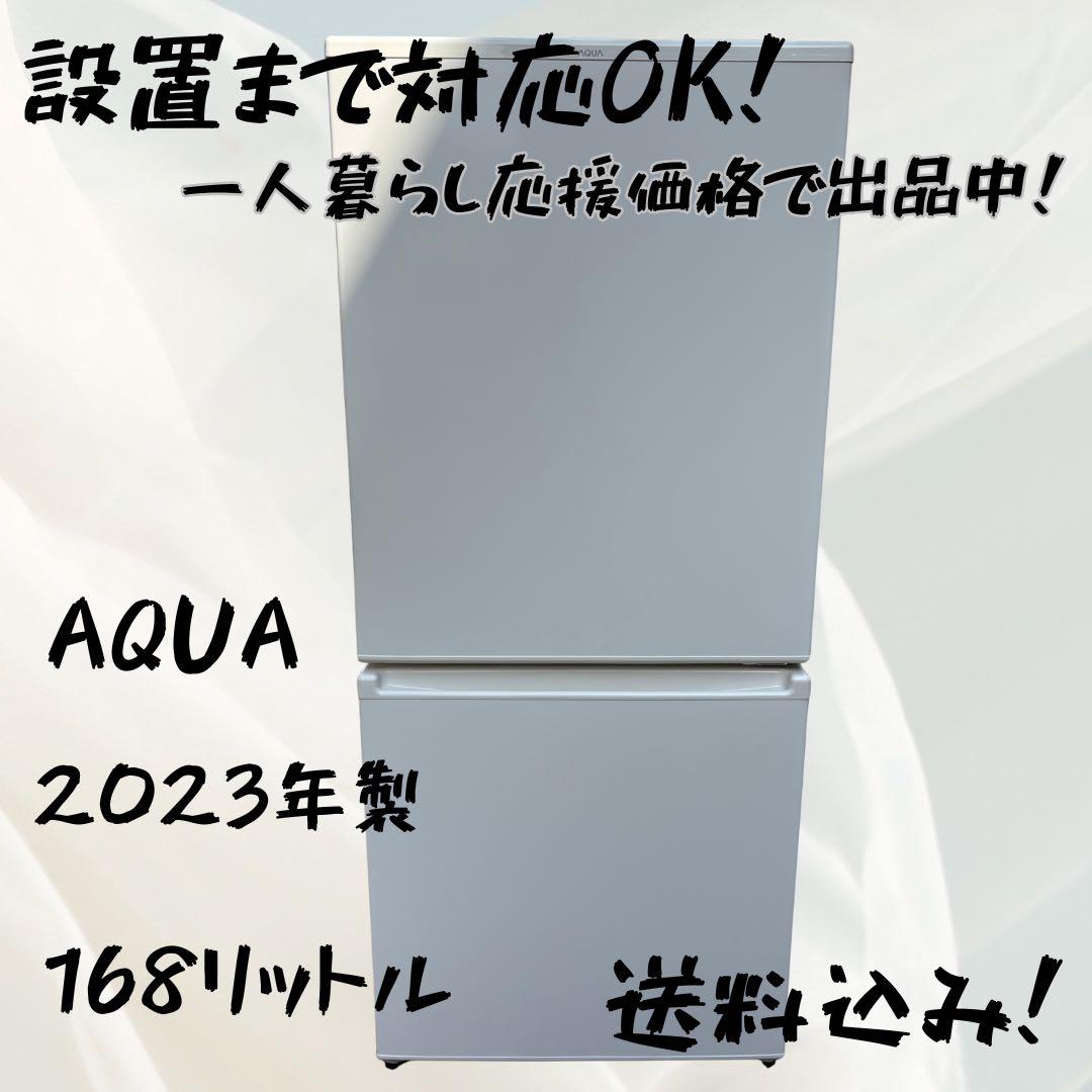 【66】AQUA ノンフロン冷凍冷蔵庫 AQR-17N(W) 2023年製 AQUA AQR-17N 価格比較 - 価格.com