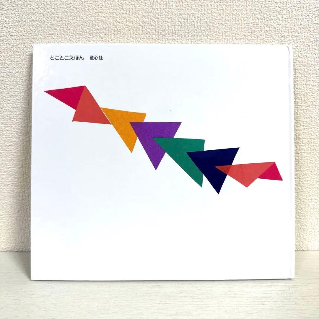 2点購入150円引】さんさんさんかく 得田之久 織茂恭子 - メルカリ