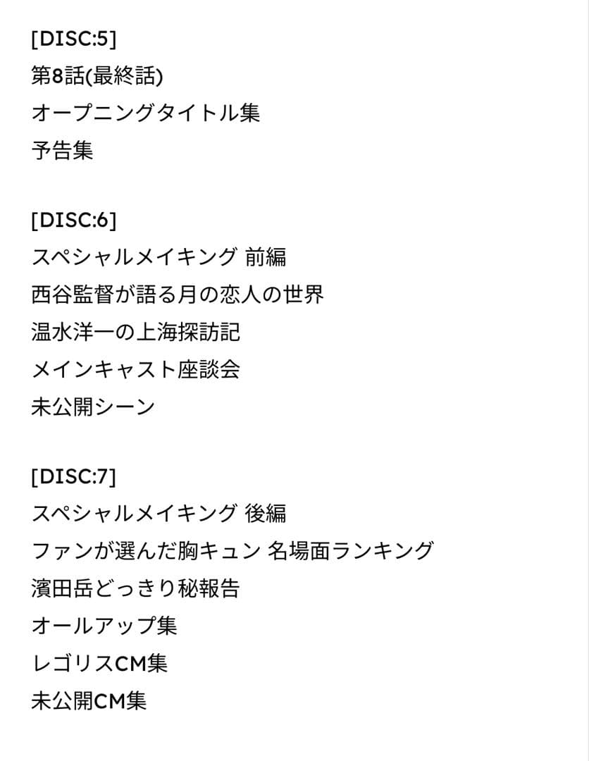 【新品未開封】月の恋人Moon Lovers豪華版DVD box(初回生産限定)