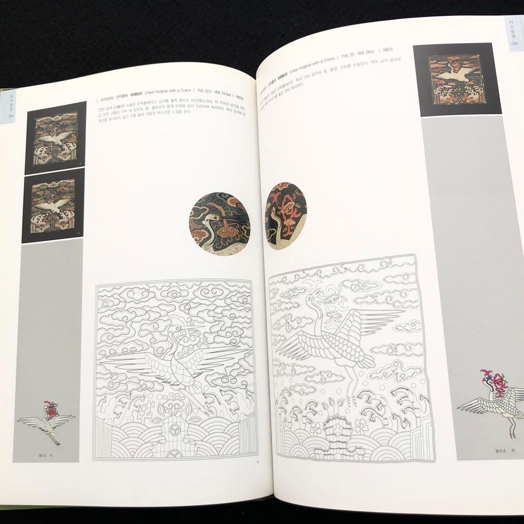 韓国刺繍 図案 パターン集「刺繍文様 Embroidery Patterns」 - メルカリ