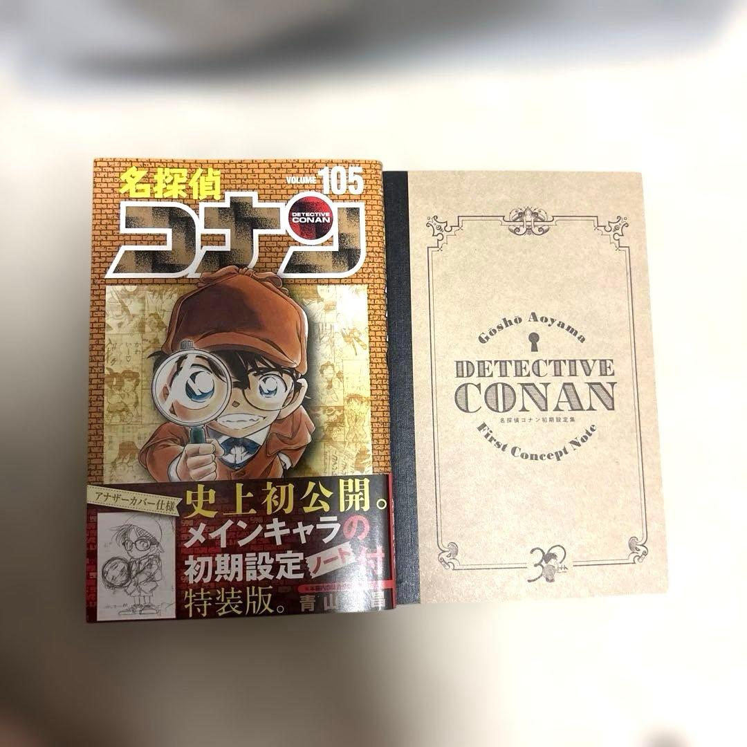 名探偵コナン 105巻 特装版 初期設定ノート付 - メルカリ