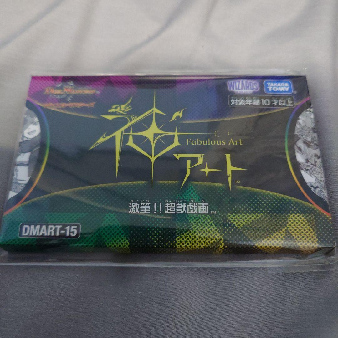 激筆！！超獣戯画　神アート　ボアロアックス　レッドゾーンバスター　新品未開封 激筆！！超獣戯画 神アート ボアロアックス レッドゾーンバスター 新品