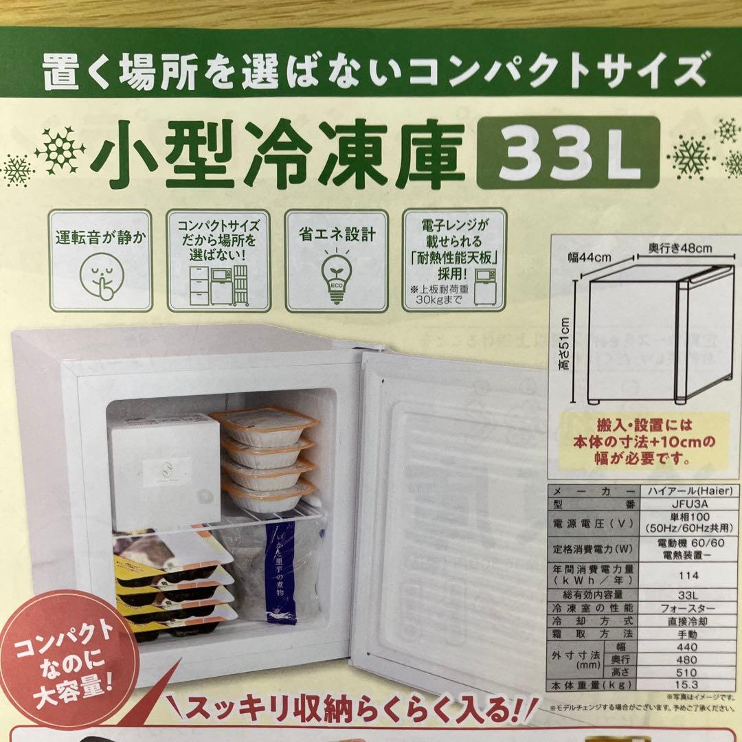 【新品未開封1台限り】小型冷凍庫３３L Haier JFU3Aホワイト Amazon | ハイアール(Haier) 33L 前開き式 小型冷凍庫 JF-NU33A(W