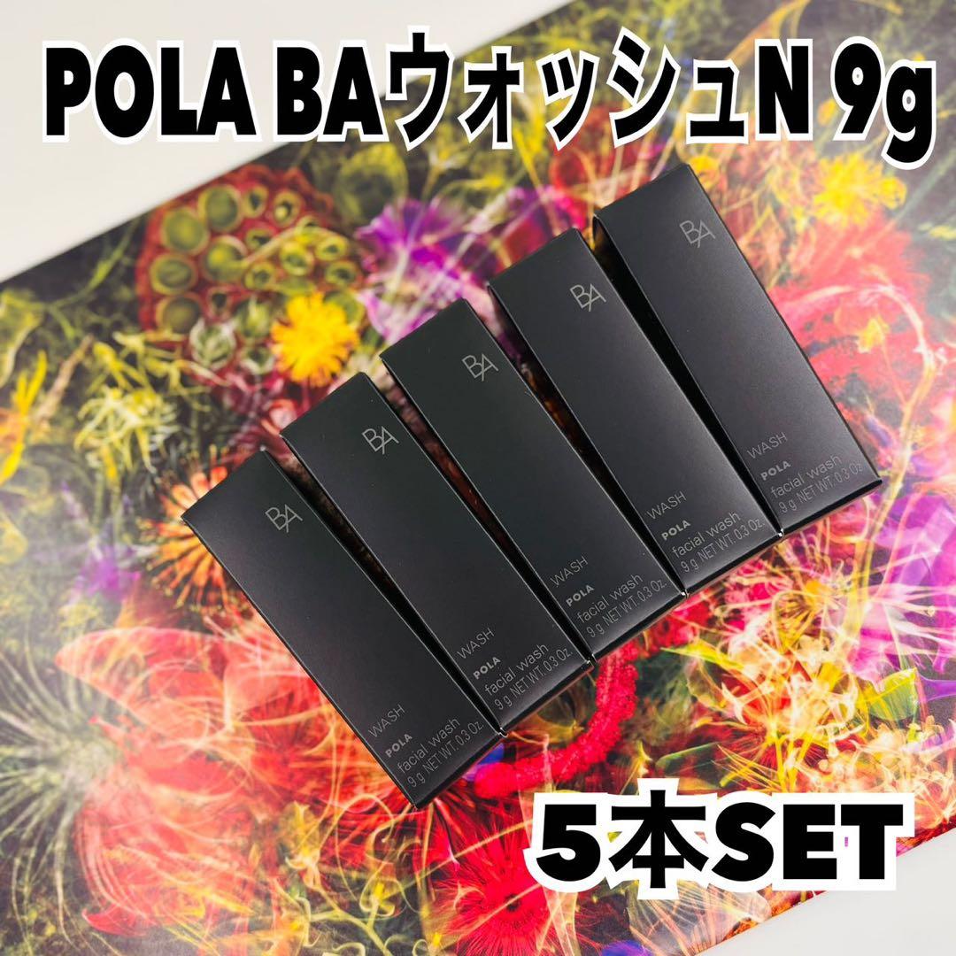 POLA BAウォッシュN 9g 5本セット - メルカリ
