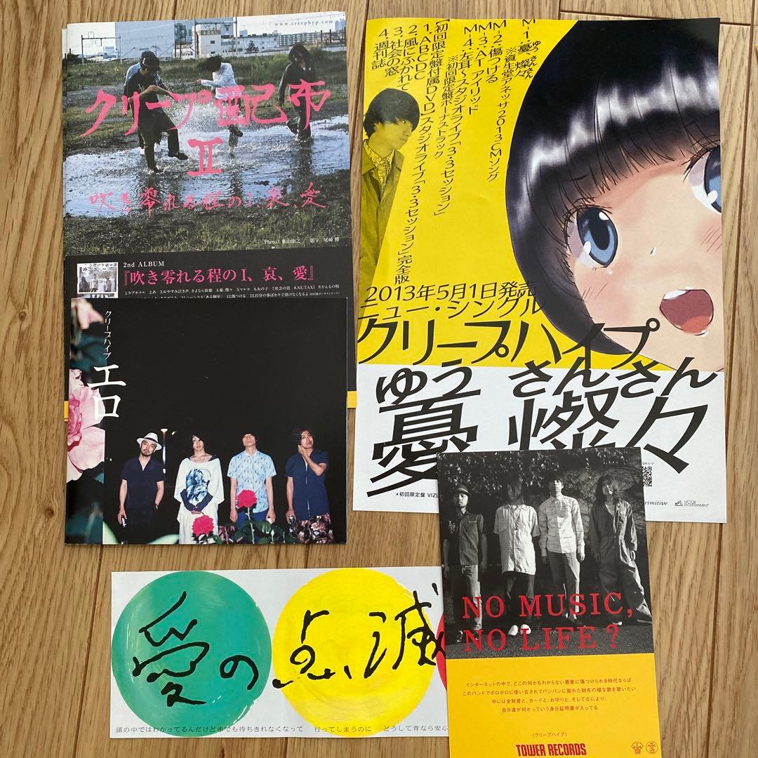 初回限定版】クリープハイプ CDまとめ売り - メルカリ