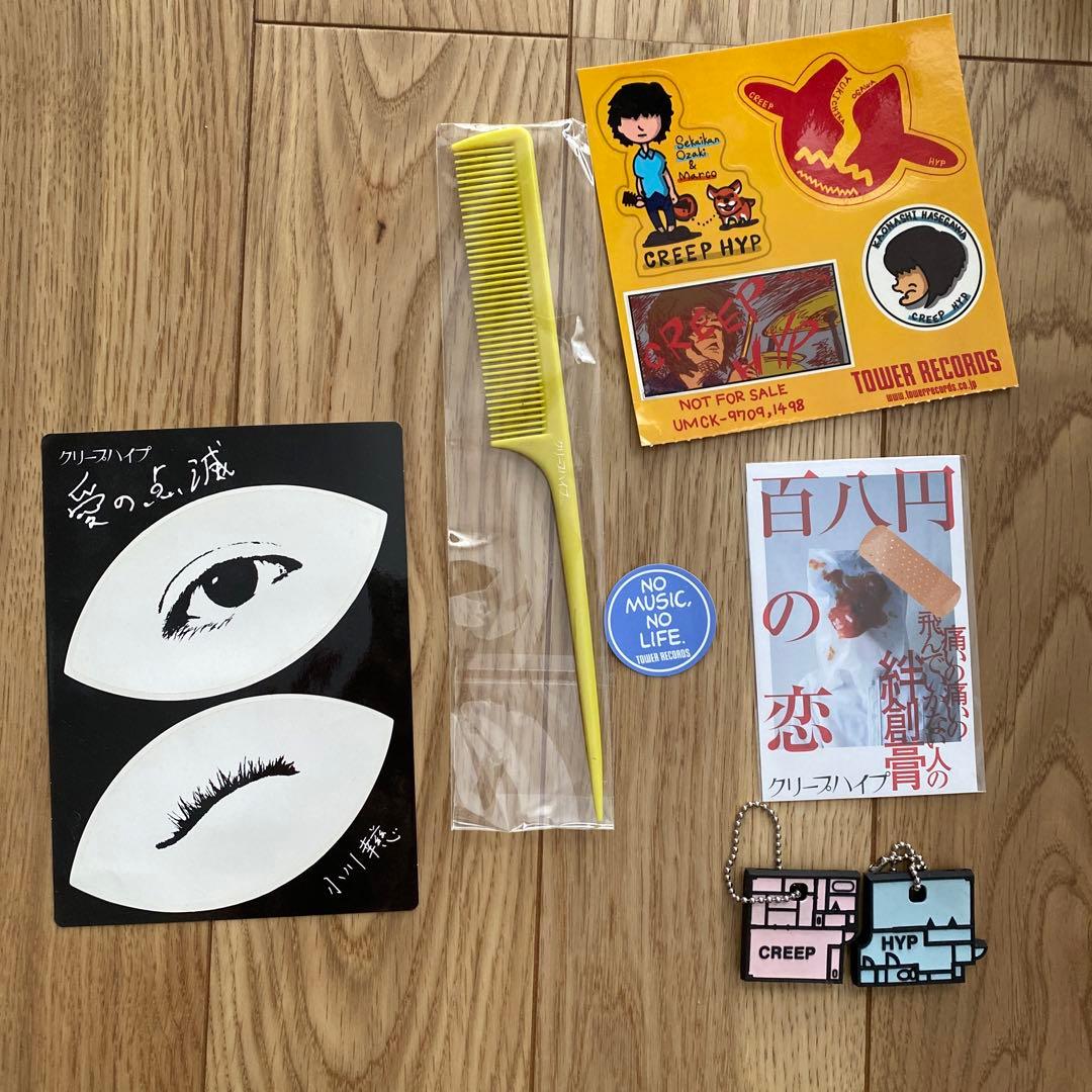初回限定版】クリープハイプ CDまとめ売り - メルカリ
