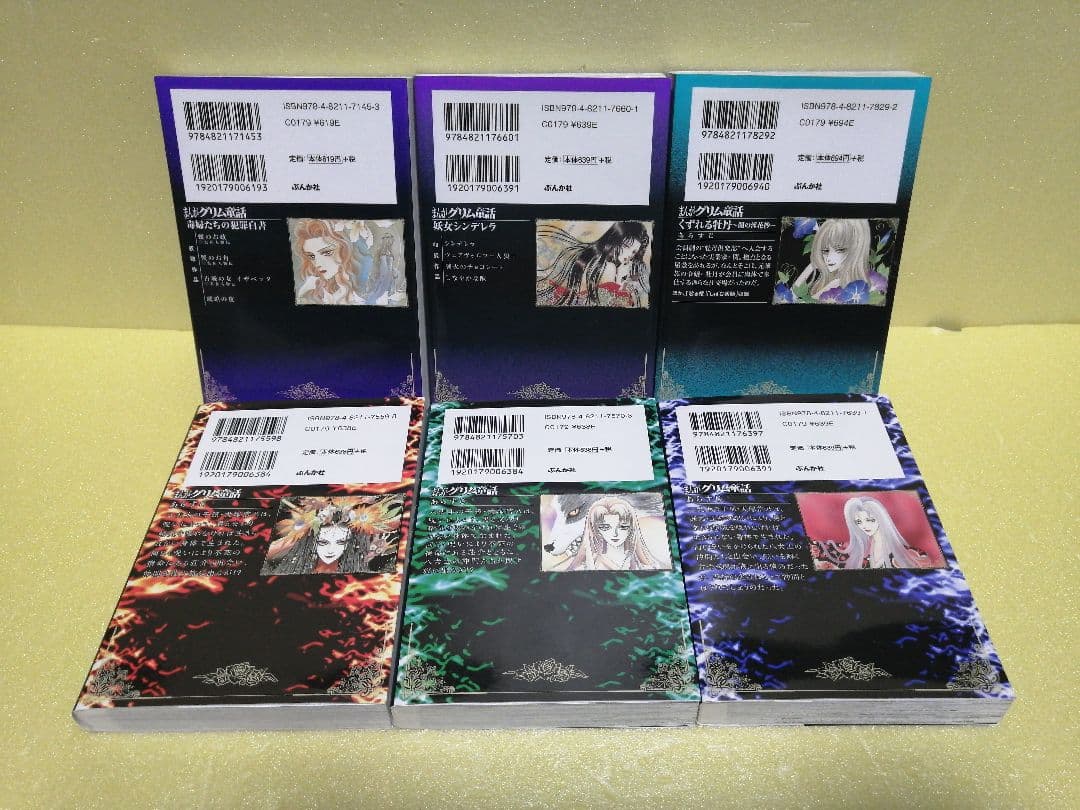 魔木子 うらめしや 1～26巻 全巻 ＋ まんがグリム童話 4作品(6冊)