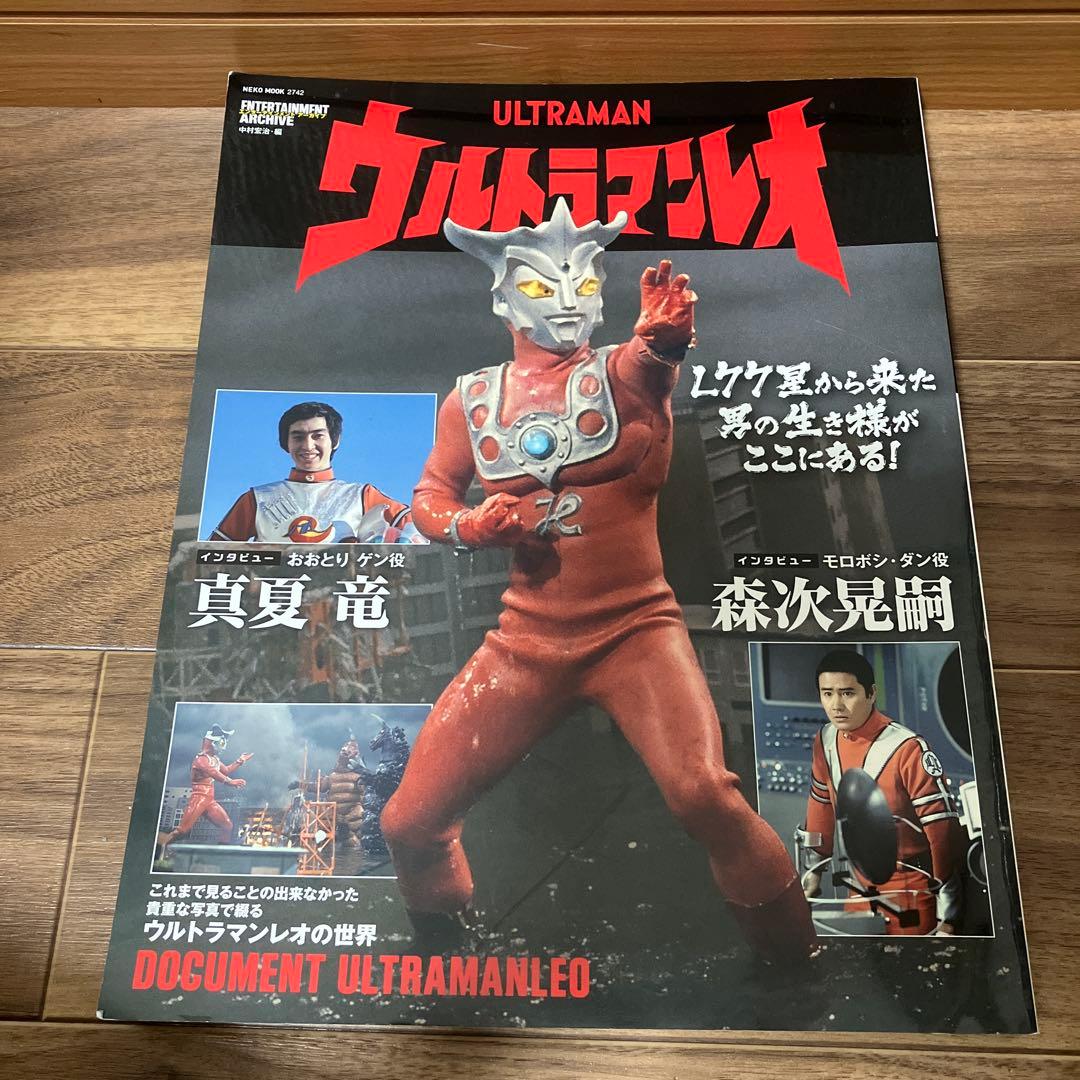 エンターテインメントアーカイブ ウルトラマンレオ - メルカリ