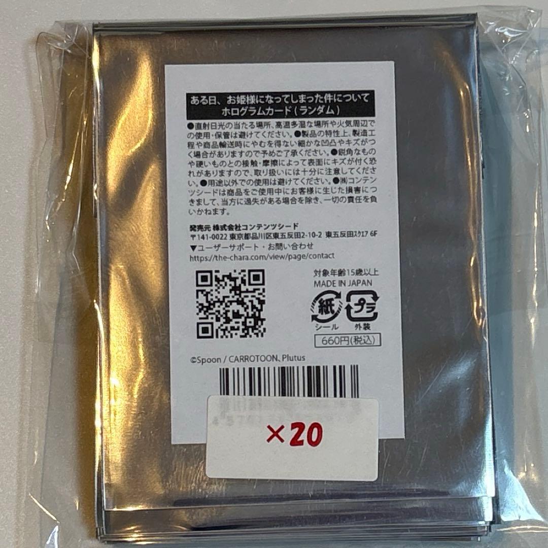ある日、お姫様になってしまった件について ホログラムカード ある日、お姫様になってしまった件について ある姫 ホログラムカード