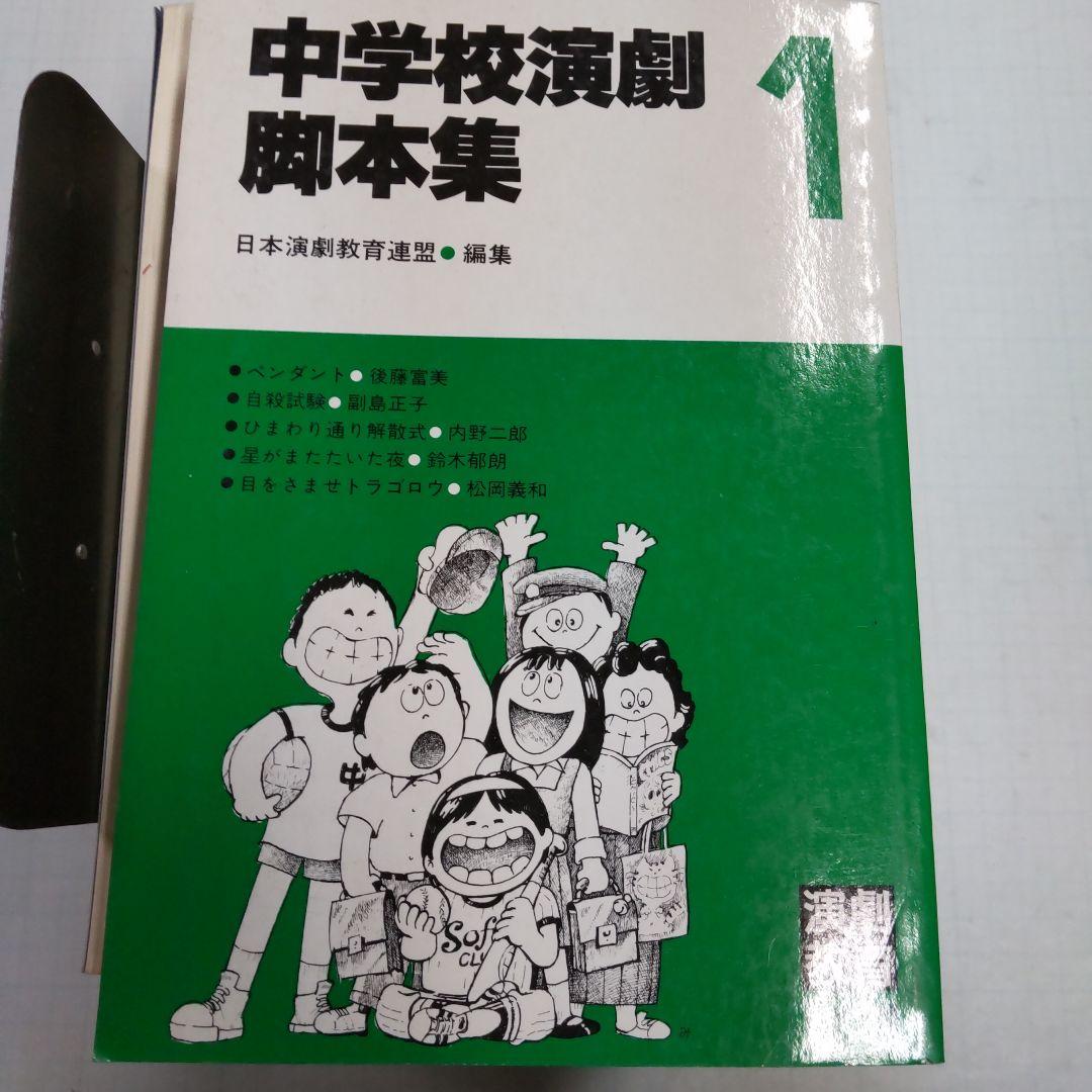 書き込み無し晩成書房中学校演劇脚本集8冊まとめ売り 書き込み無し