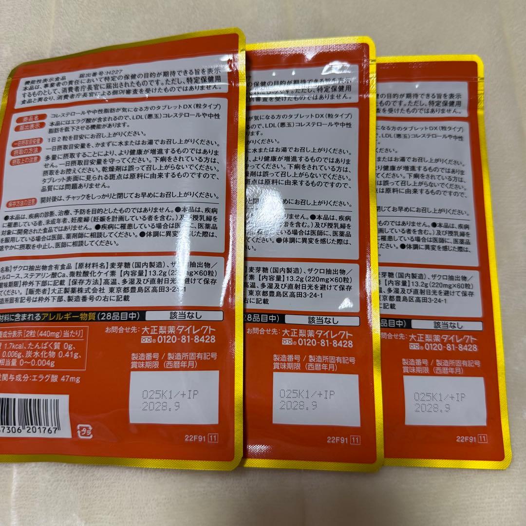 匿名配送無料 大正製薬 コレステロールや中性脂肪が気になる方の
