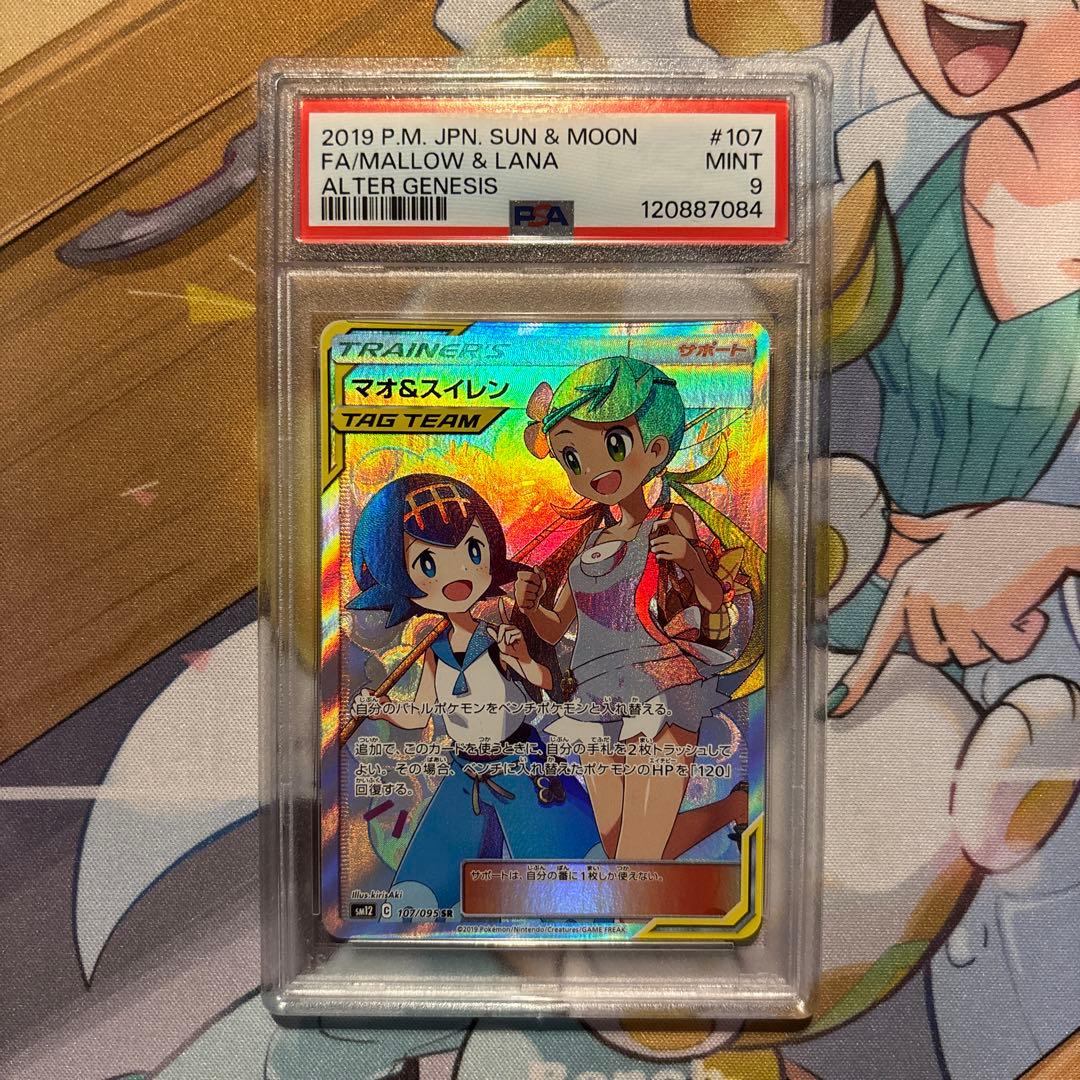 マオ&スイレン SR SM12 オルタージェネシス 107/095 - メルカリ