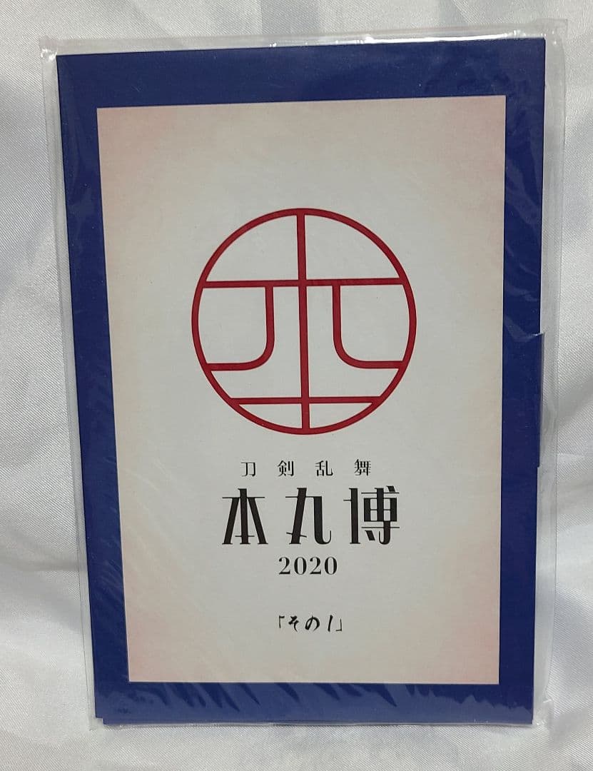 刀剣乱舞-本丸博-2020 ポストカード その1 - メルカリ