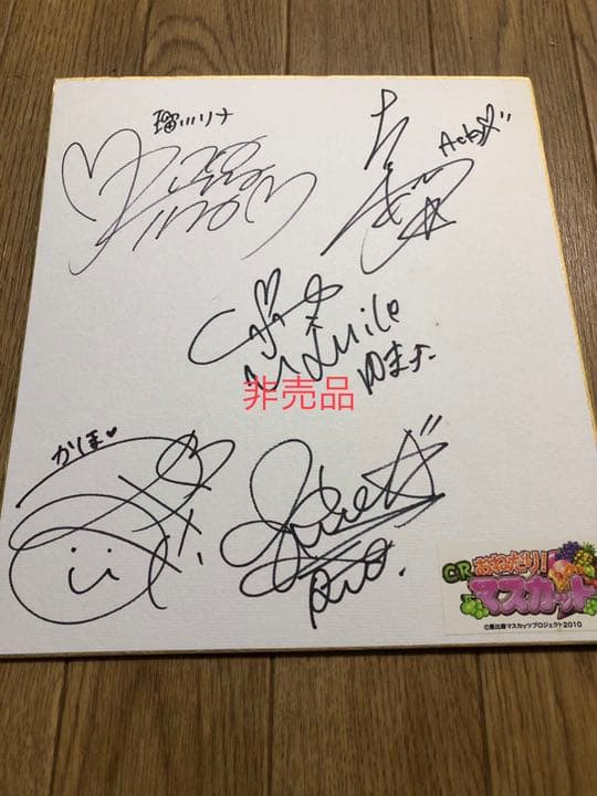 恵比寿マスカッツ　サイン 日本一のセクシー軍団”こと『恵比寿マスカッツ』とのコラボが明日より