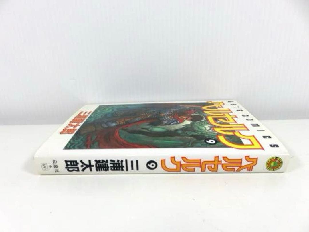 ☆初版☆ ベルセルク 9巻 三浦建太郎 ヤングアニマルコミックス