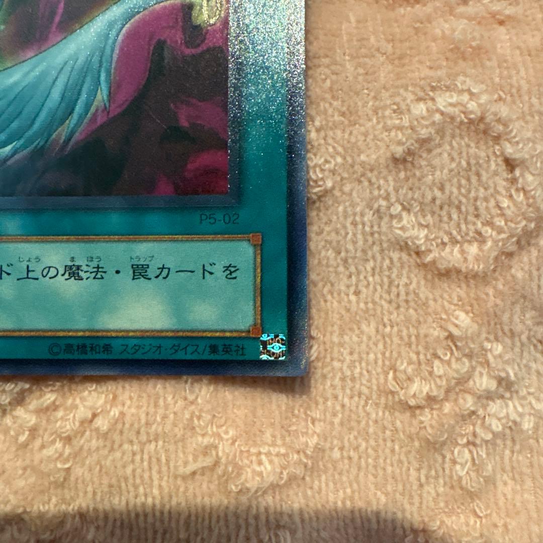 ハーピィの羽根帚 P5-02 魔法カード - メルカリ