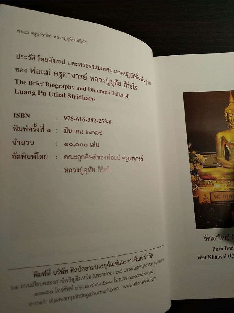 外国語書籍〉タイ語・英語 Luang Pu Uthai Siridharo - メルカリ