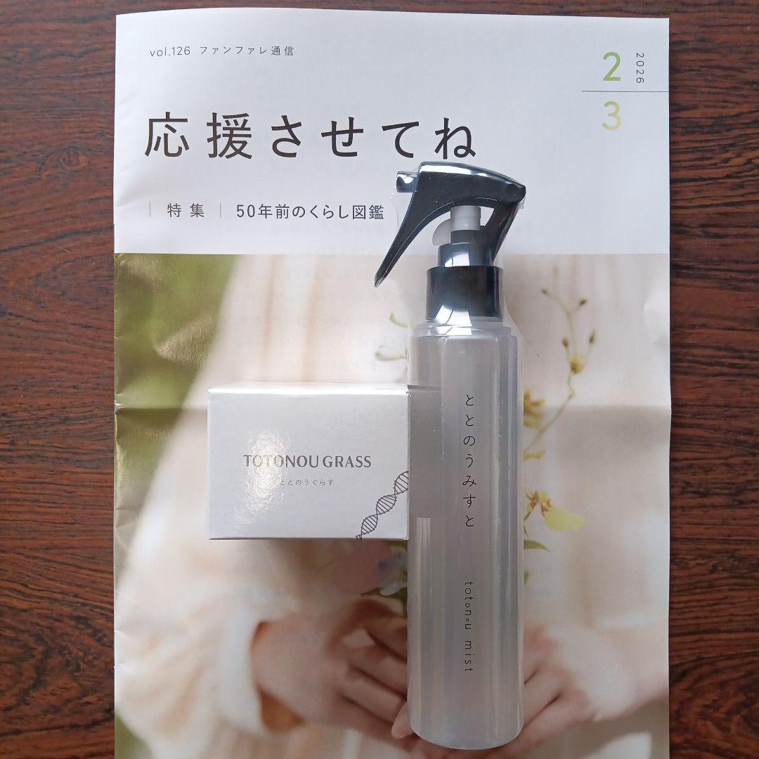ととのうぐらす40g＆ととのうみすと150mLふたつセット新品未使用未開封