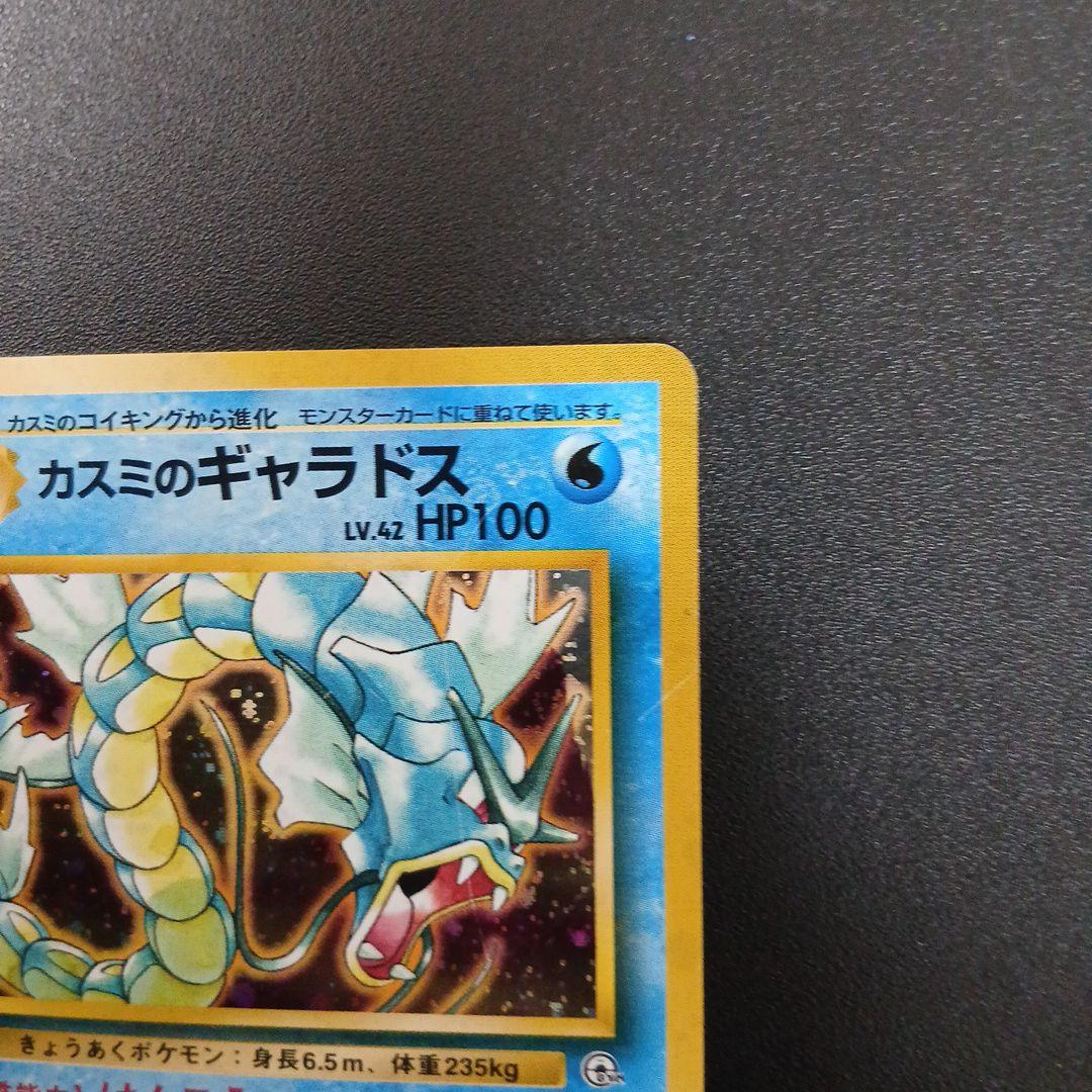 カスミのギャラドス ☆ ジム拡張第1弾 リーダーズスタジアム - メルカリ