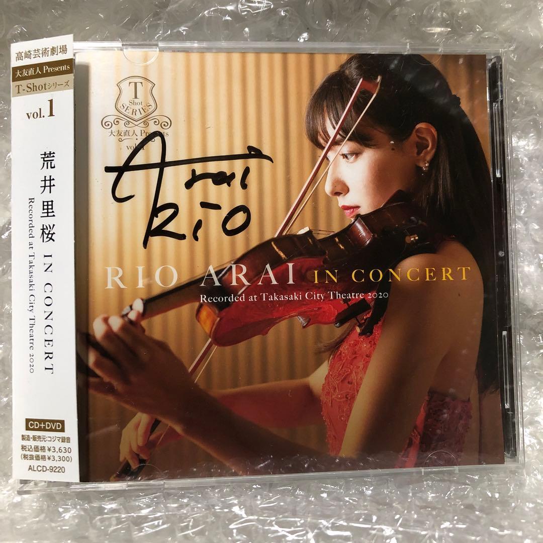 直筆サイン/荒井里桜IN CONCERT CD+DVD/大友直人/群響/ヤンセン - メルカリ