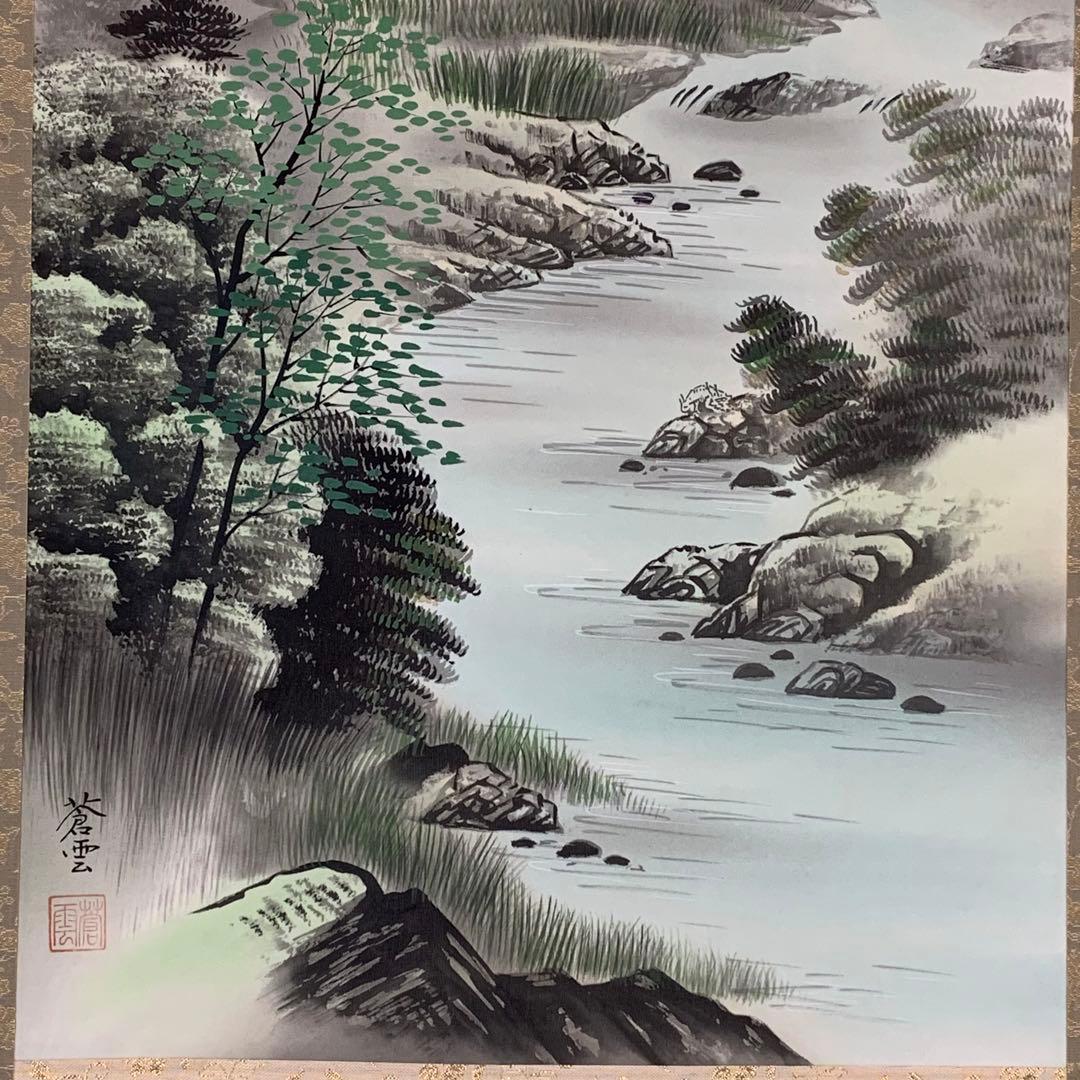 掛軸】山川蒼雲「四神相應之図」共箱 縁起 福 山水 - メルカリ