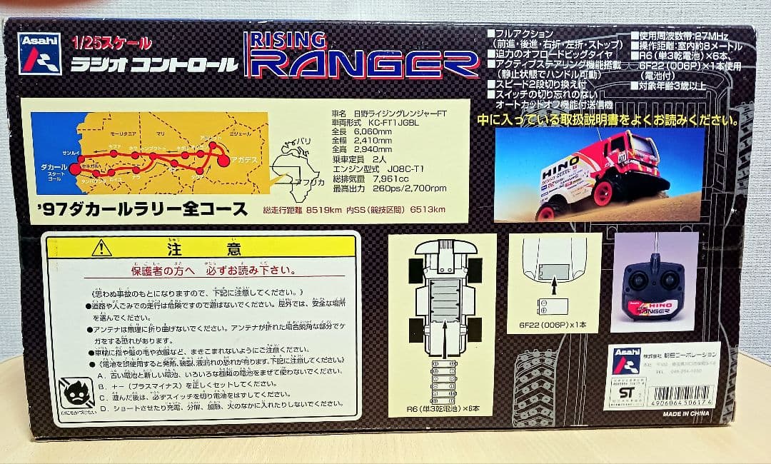 HINO 日野 ライジングレンジャー ダカールラリー RC ラジコン - メルカリ
