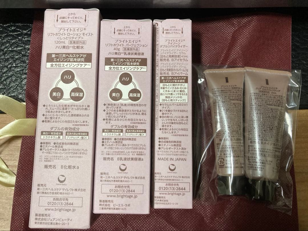 ブライトエイジ 公式モール限定】スペシャル8点セット