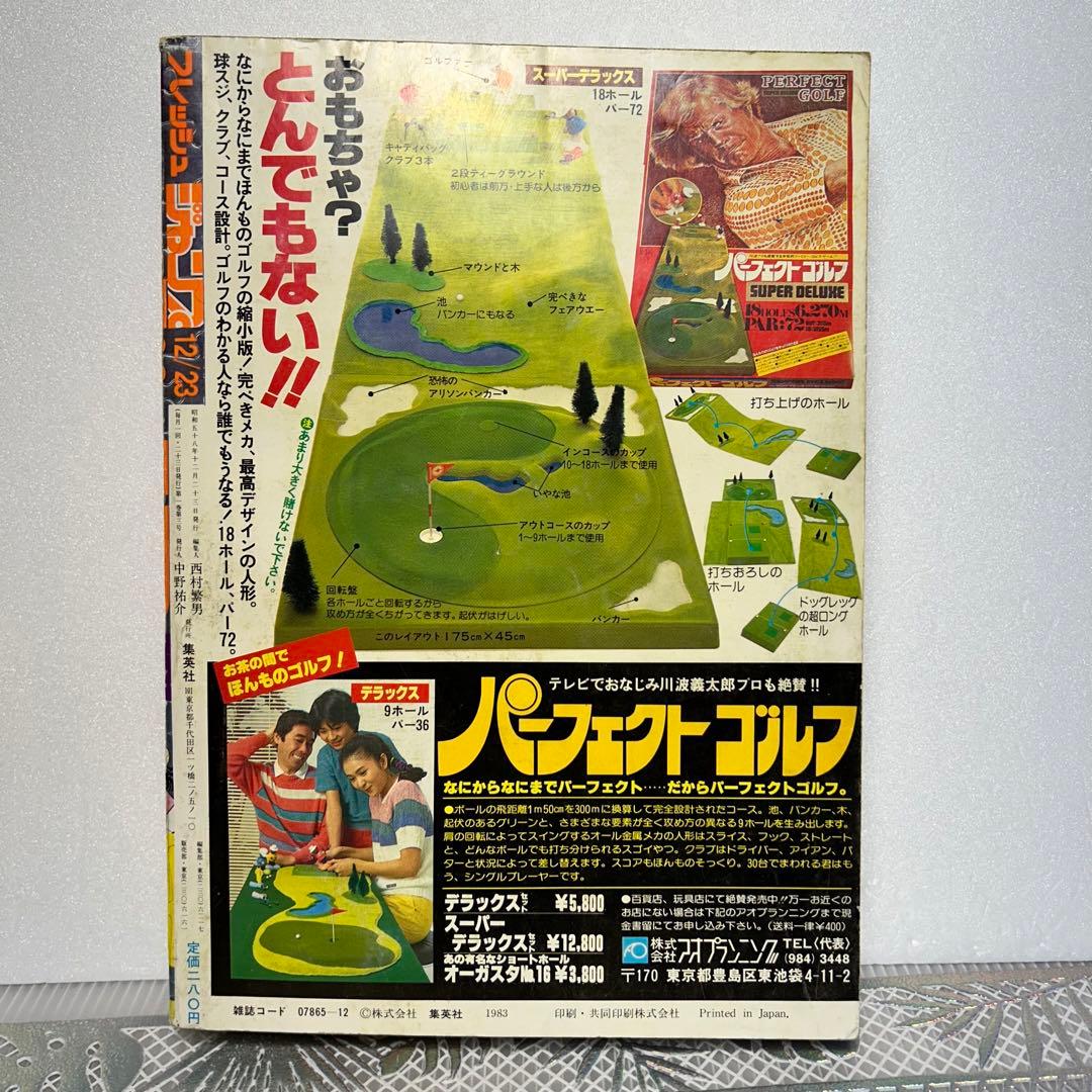 フレッシュジャンプ 1983年 12月23日 ヘタッピマンガ研究所(鳥山明