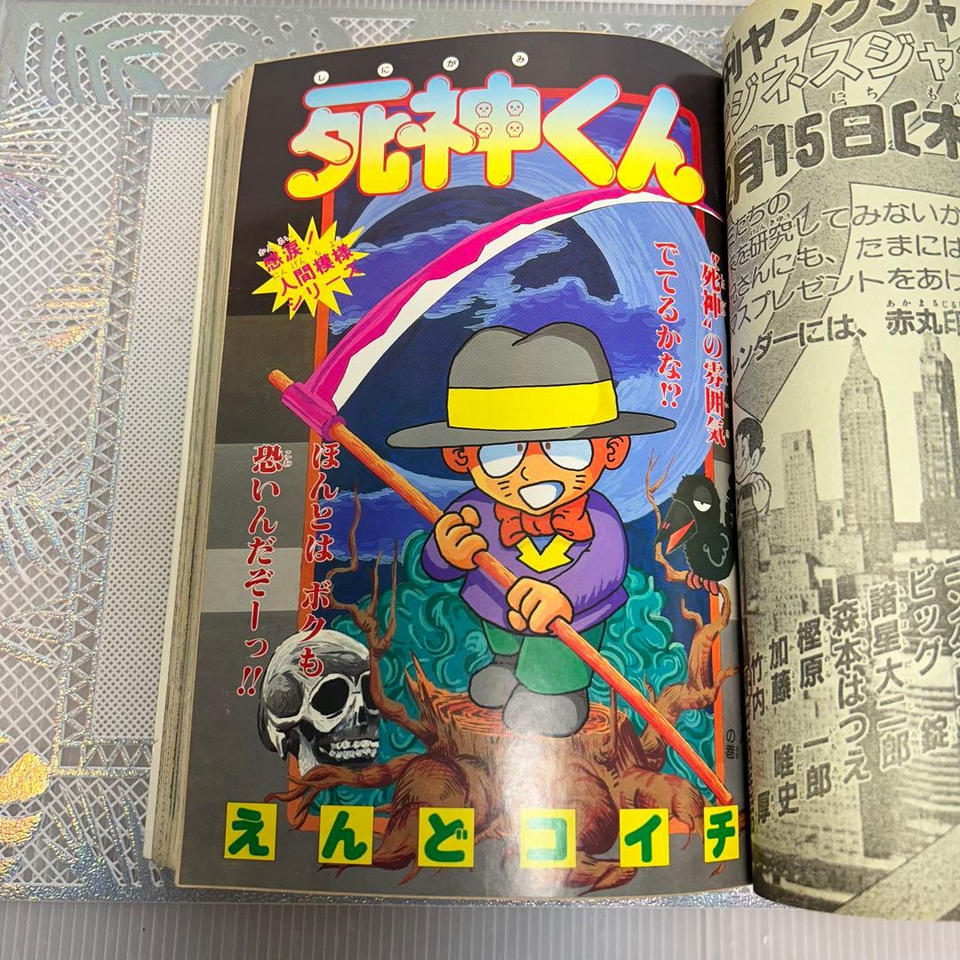 フレッシュジャンプ 1983年 12月23日 ヘタッピマンガ研究所(鳥山明